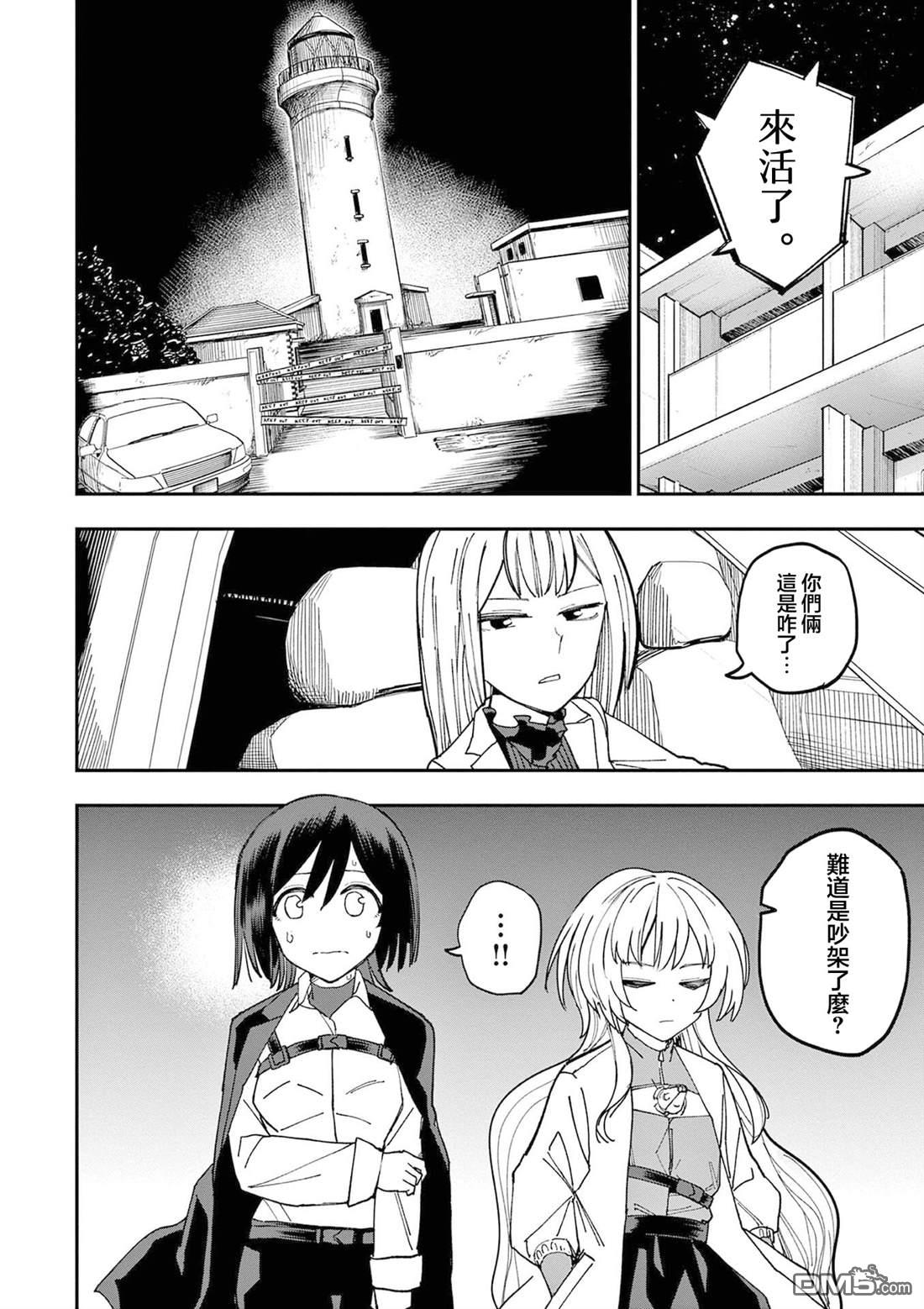 DOUBLE HELIX BLOSSOM 第2话 第18页