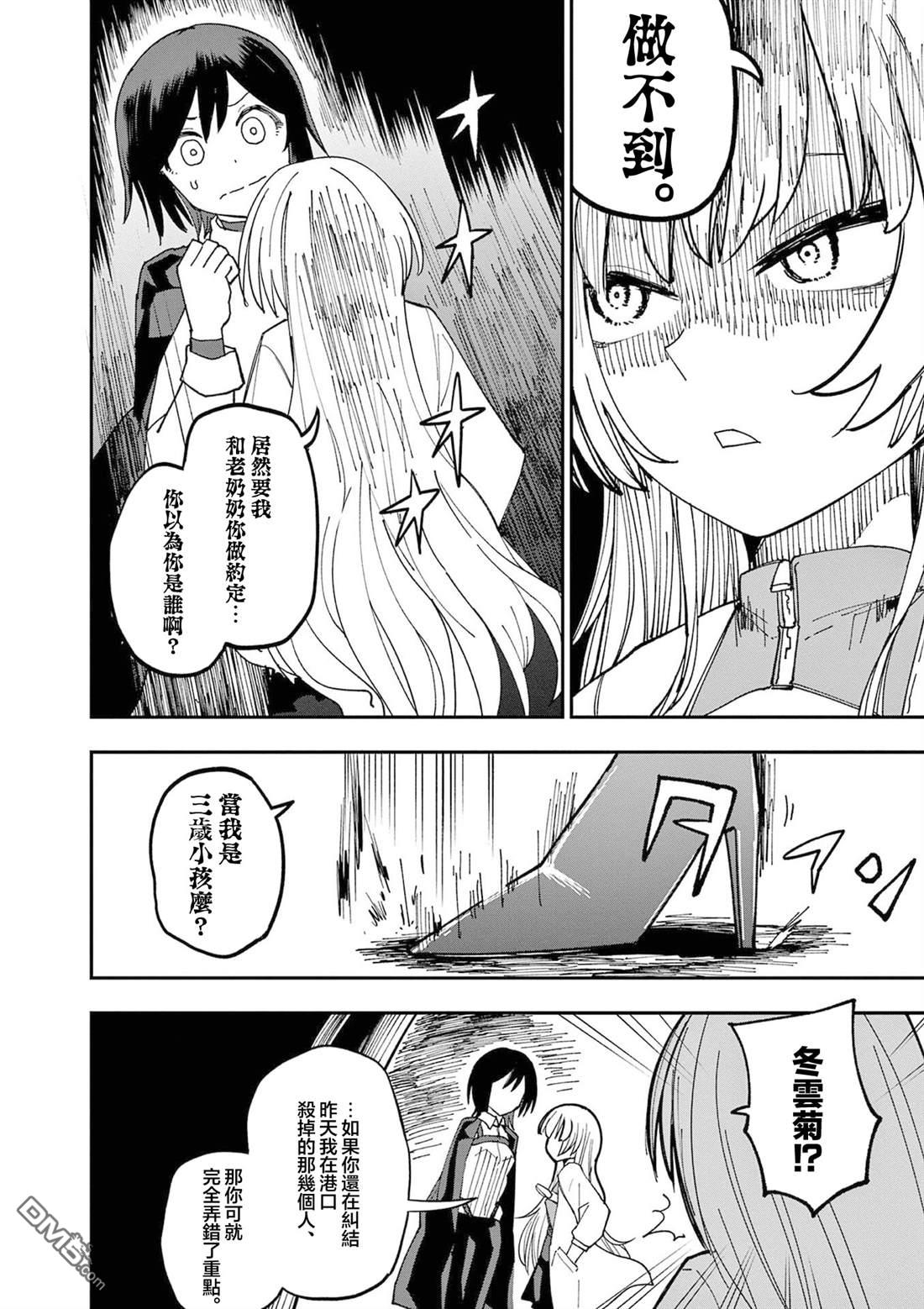 DOUBLE HELIX BLOSSOM 第2话 第20页