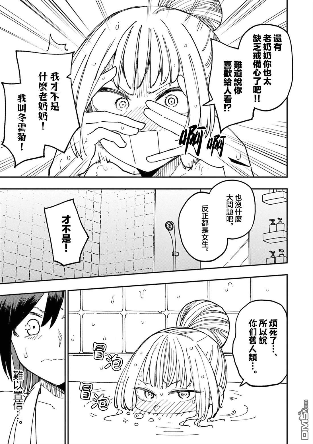 DOUBLE HELIX BLOSSOM 第2话 第3页