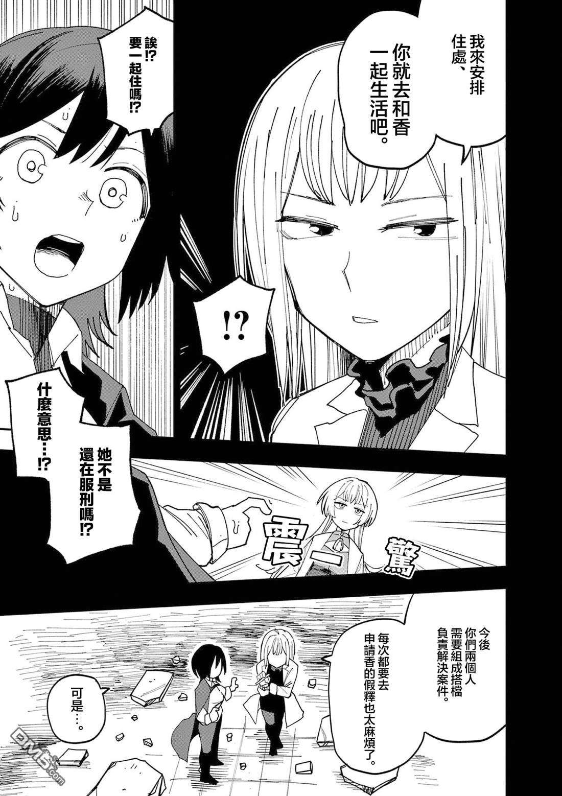DOUBLE HELIX BLOSSOM 第2话 第5页