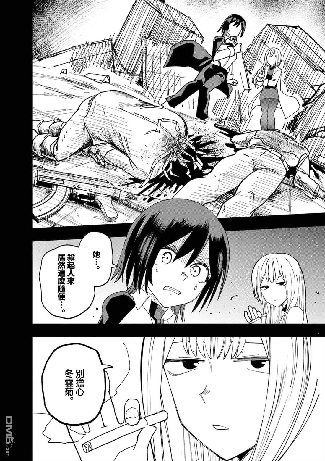 DOUBLE HELIX BLOSSOM 第2话 第6页