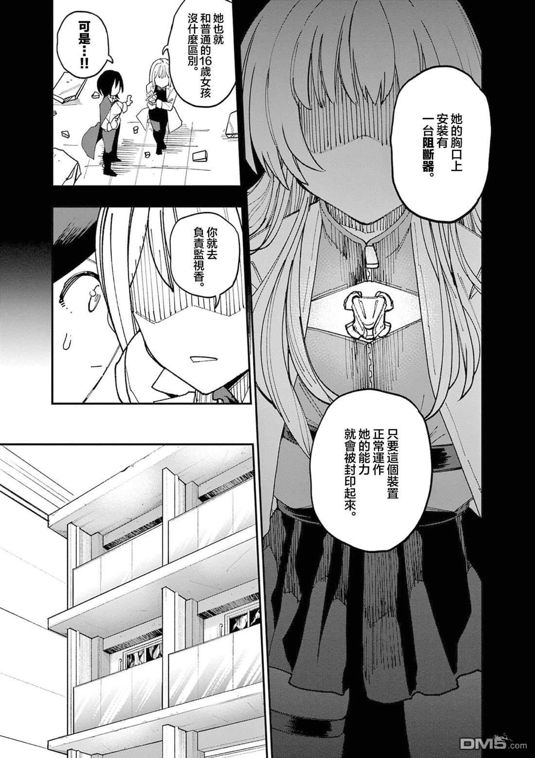 DOUBLE HELIX BLOSSOM 第2话 第7页
