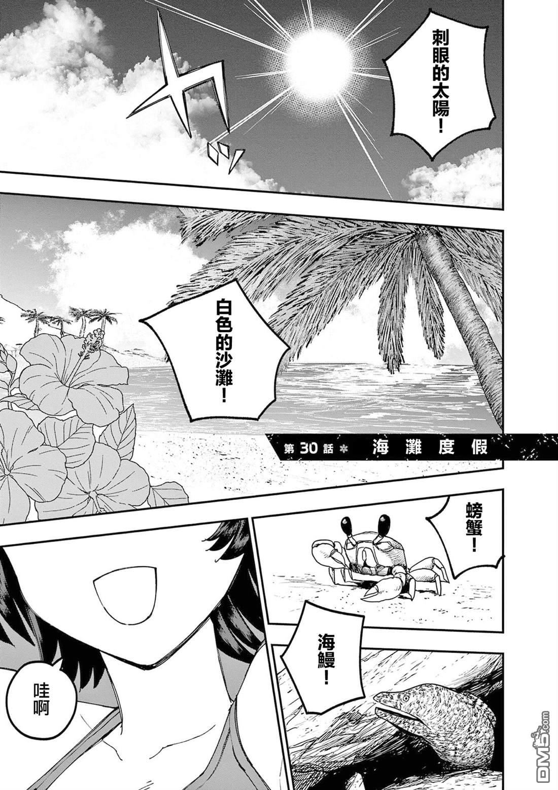 DOUBLE HELIX BLOSSOM 第30话 第1页