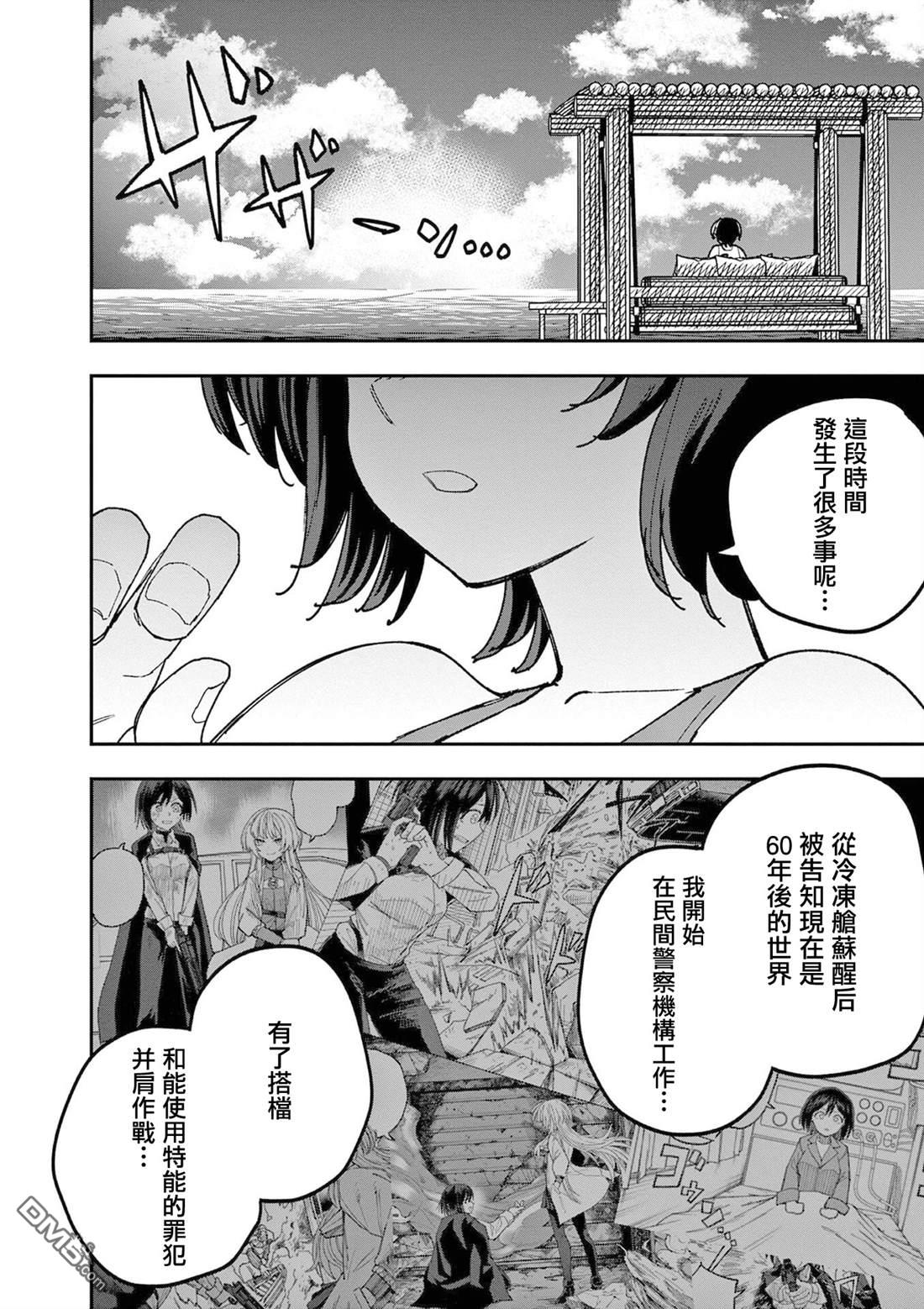 DOUBLE HELIX BLOSSOM 第30话 第11页