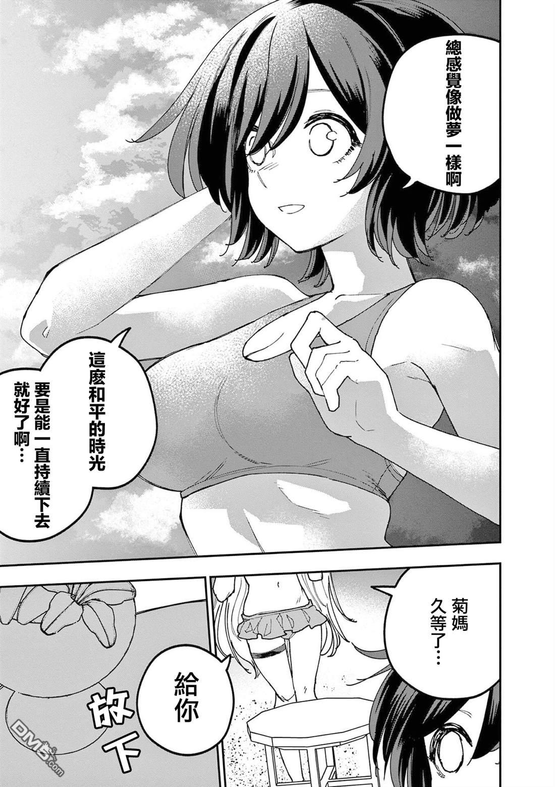 DOUBLE HELIX BLOSSOM 第30话 第12页