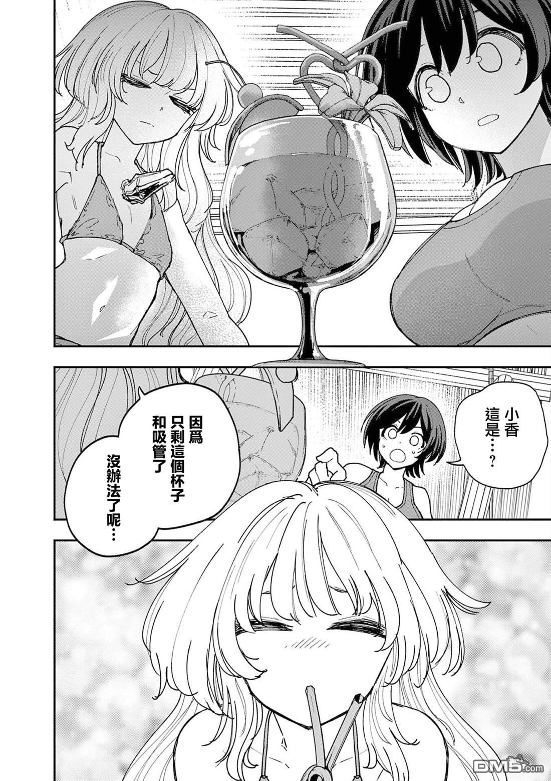 DOUBLE HELIX BLOSSOM 第30话 第13页