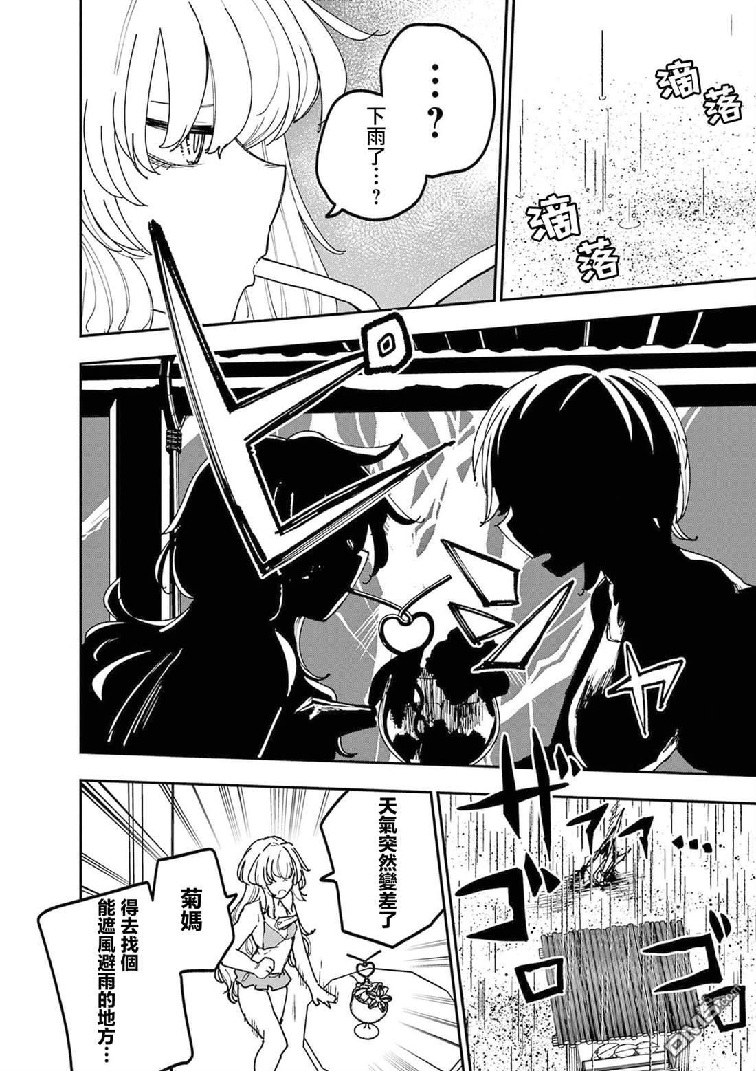 DOUBLE HELIX BLOSSOM 第30话 第15页