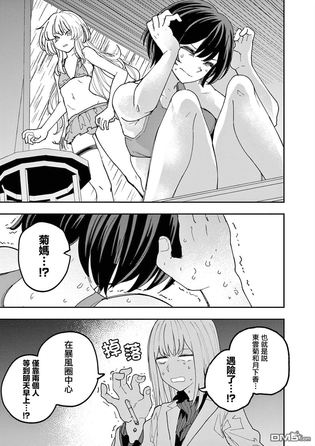 DOUBLE HELIX BLOSSOM 第30话 第16页