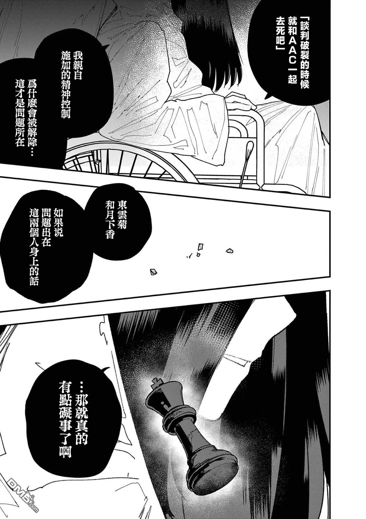 DOUBLE HELIX BLOSSOM 第31话 第13页
