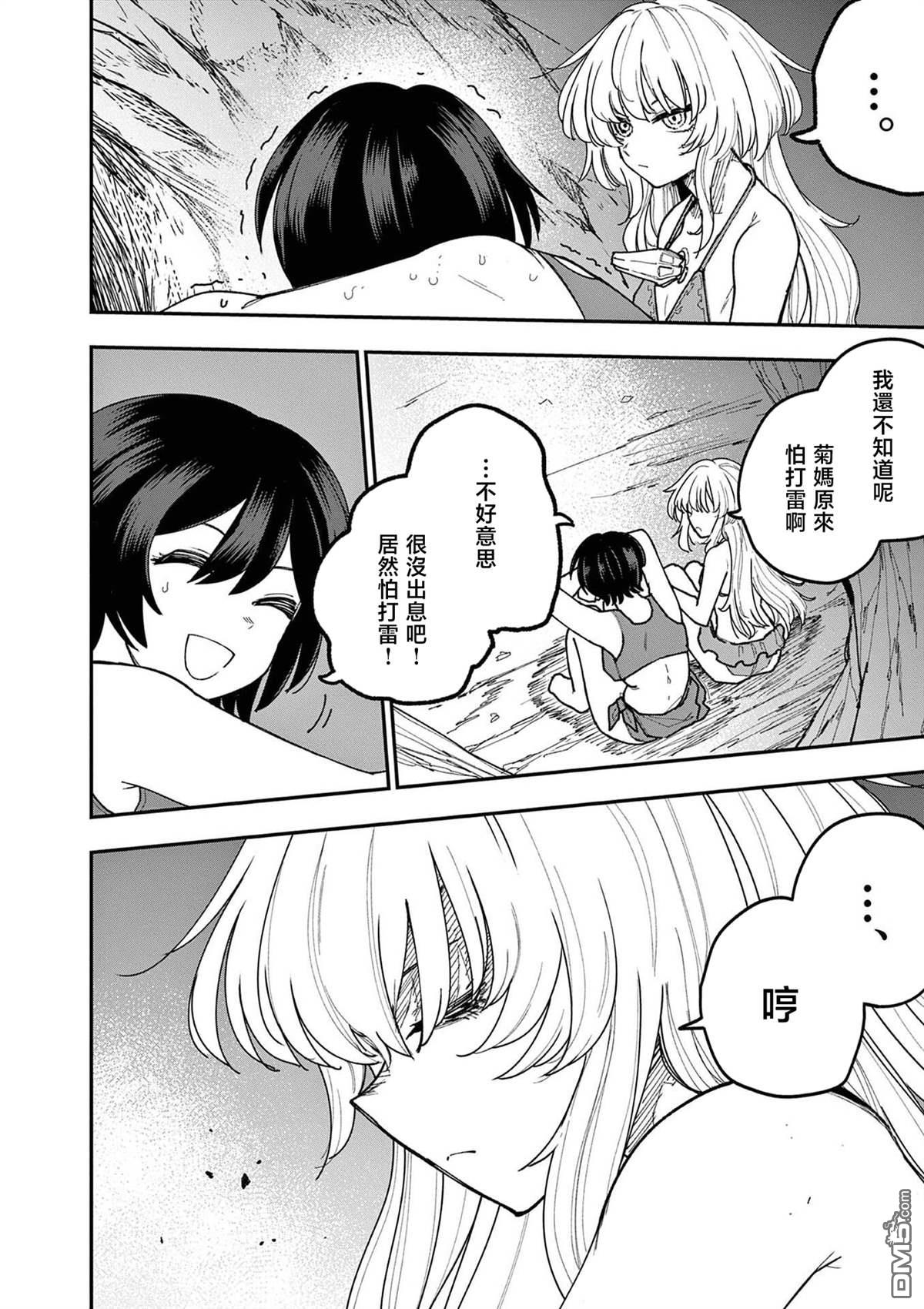 DOUBLE HELIX BLOSSOM 第31话 第2页