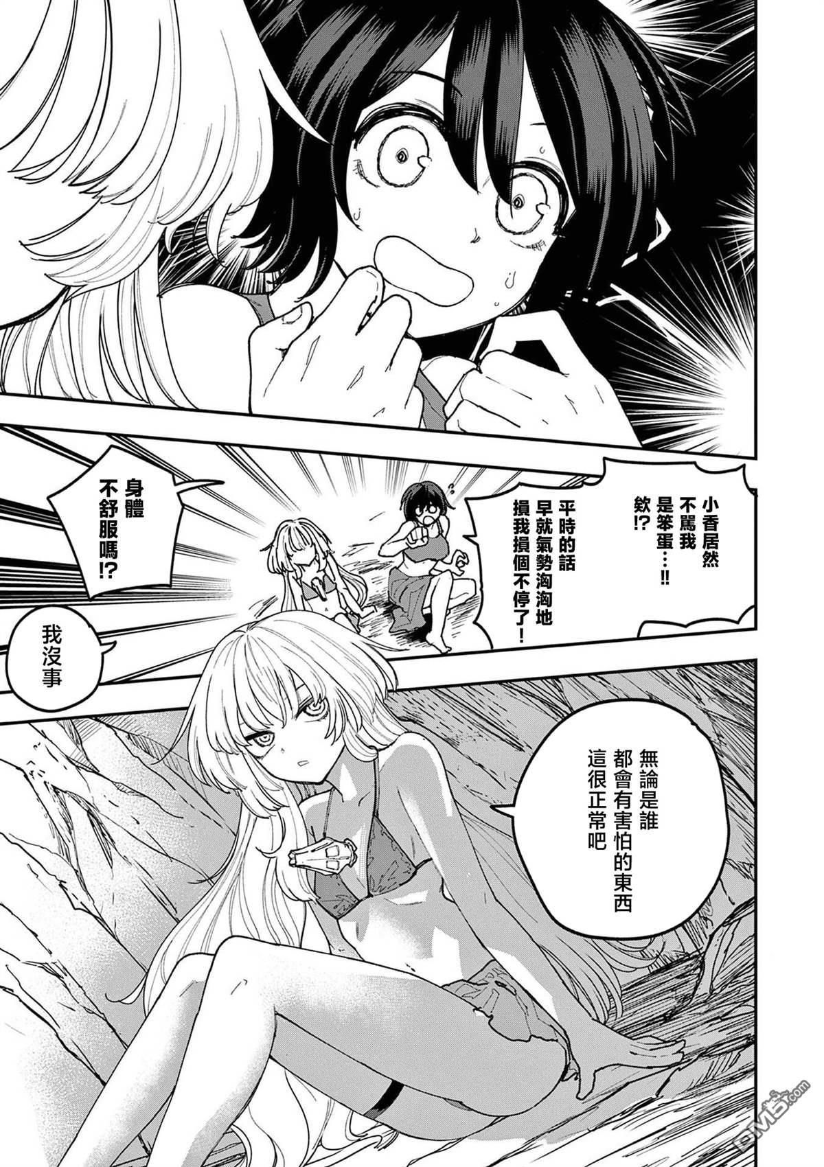 DOUBLE HELIX BLOSSOM 第31话 第3页