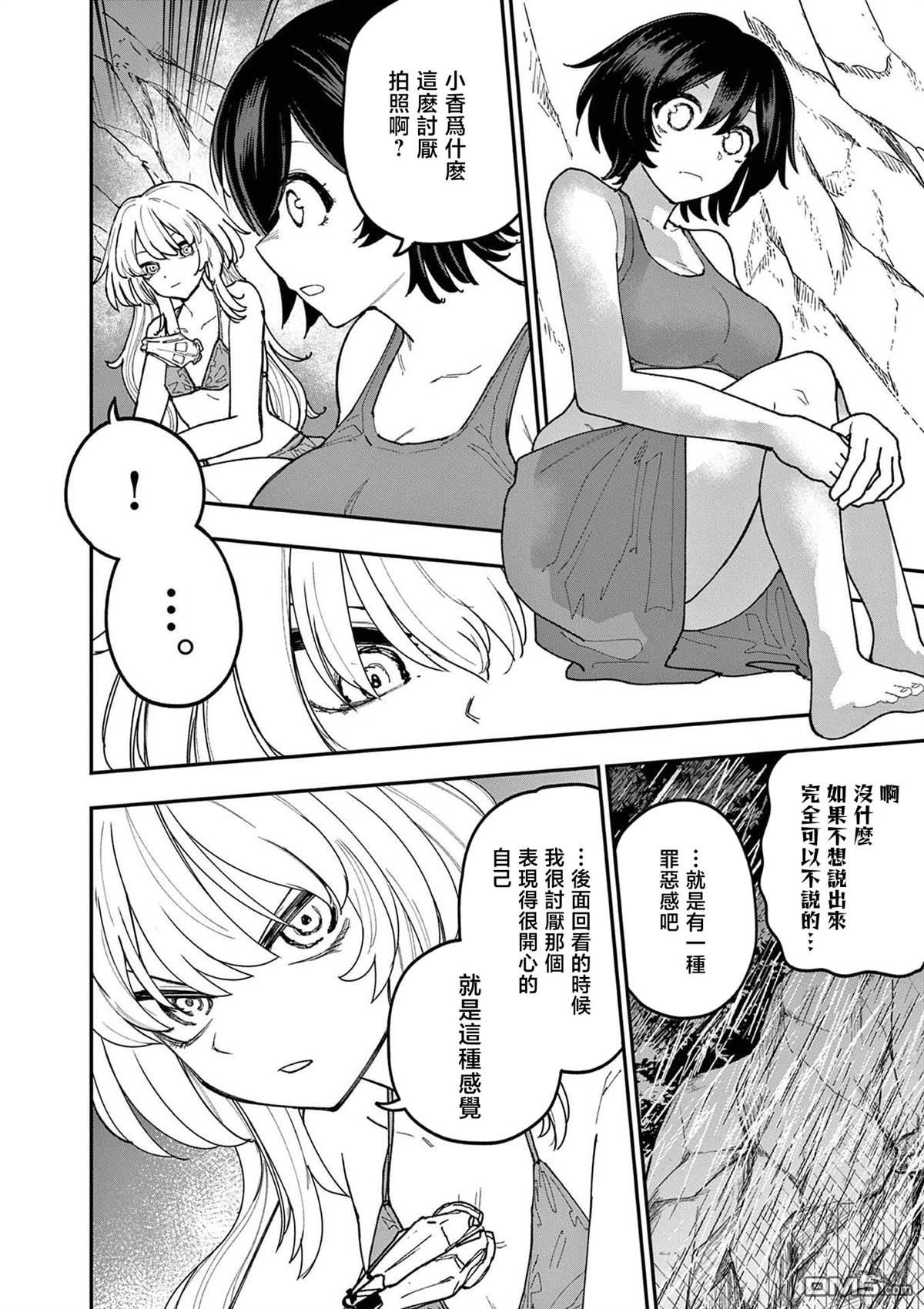DOUBLE HELIX BLOSSOM 第31话 第4页