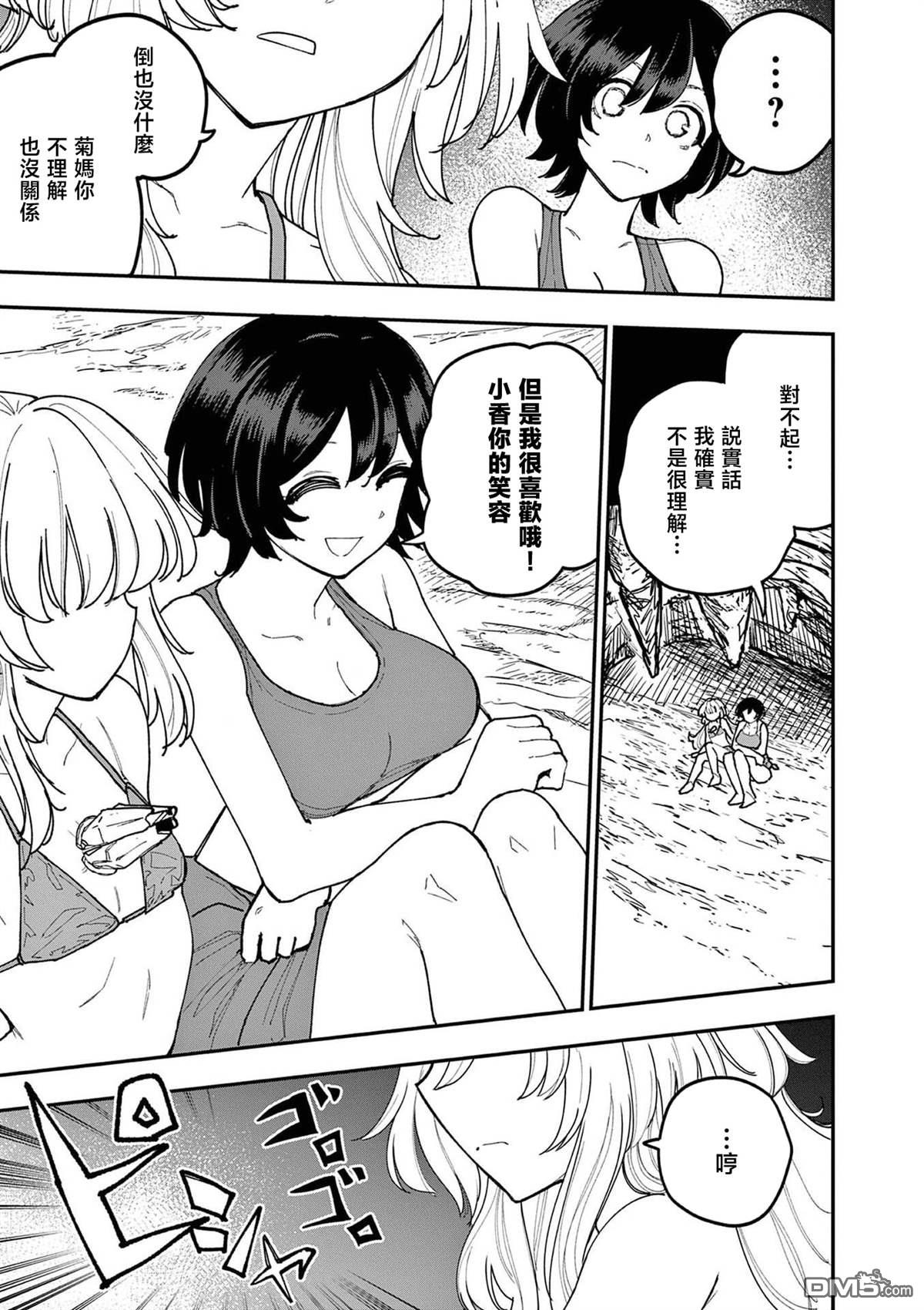 DOUBLE HELIX BLOSSOM 第31话 第5页