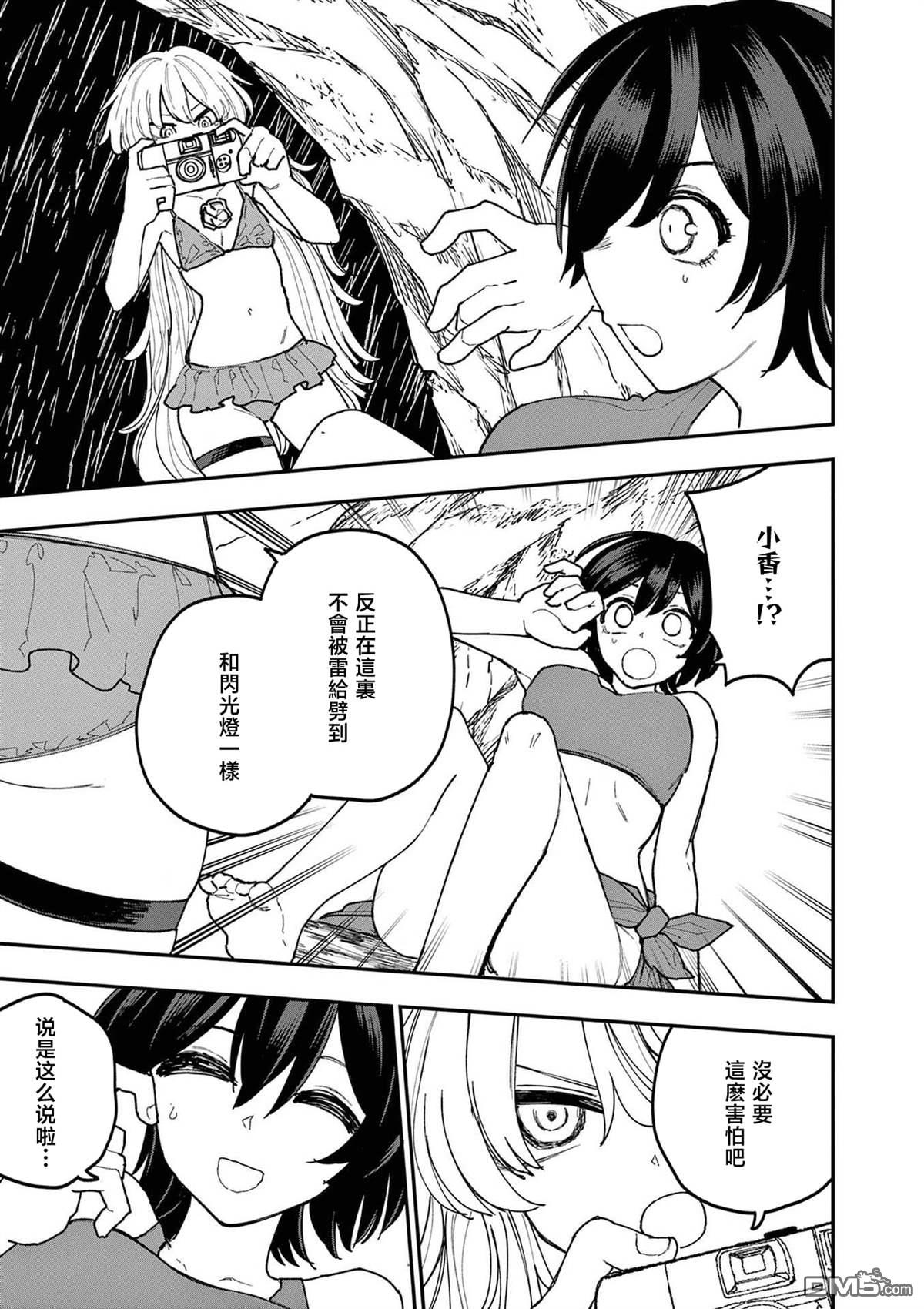 DOUBLE HELIX BLOSSOM 第31话 第7页