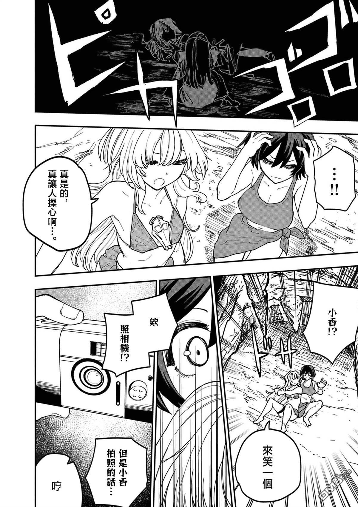 DOUBLE HELIX BLOSSOM 第31话 第8页