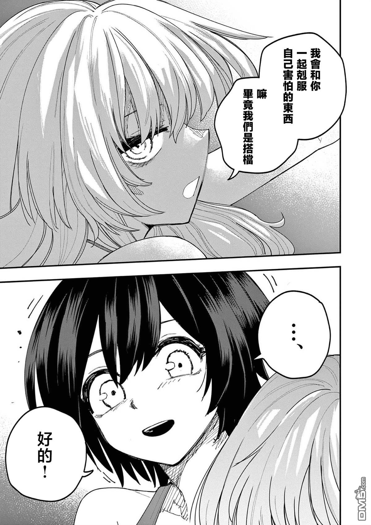 DOUBLE HELIX BLOSSOM 第31话 第9页