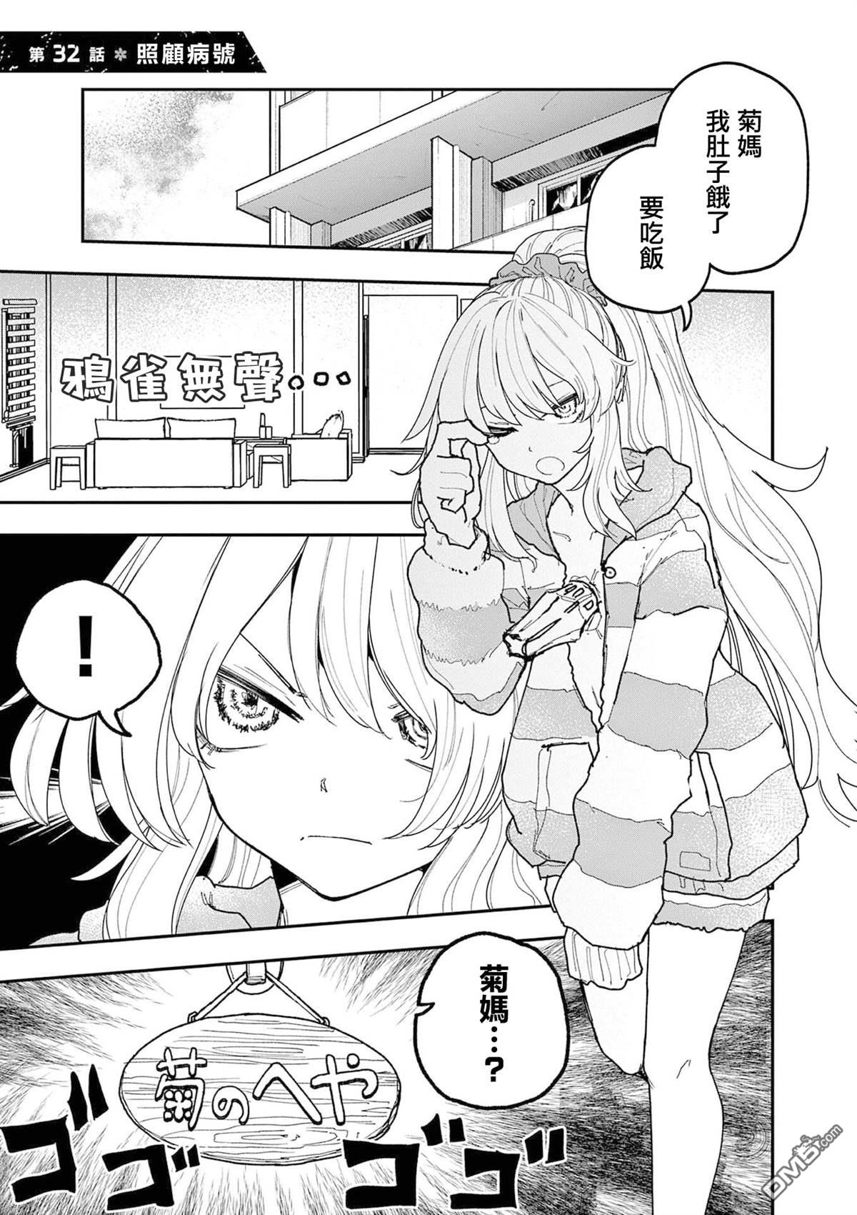 DOUBLE HELIX BLOSSOM 第32话 第1页