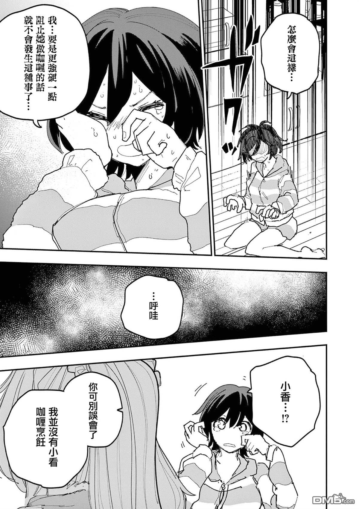 DOUBLE HELIX BLOSSOM 第32话 第11页
