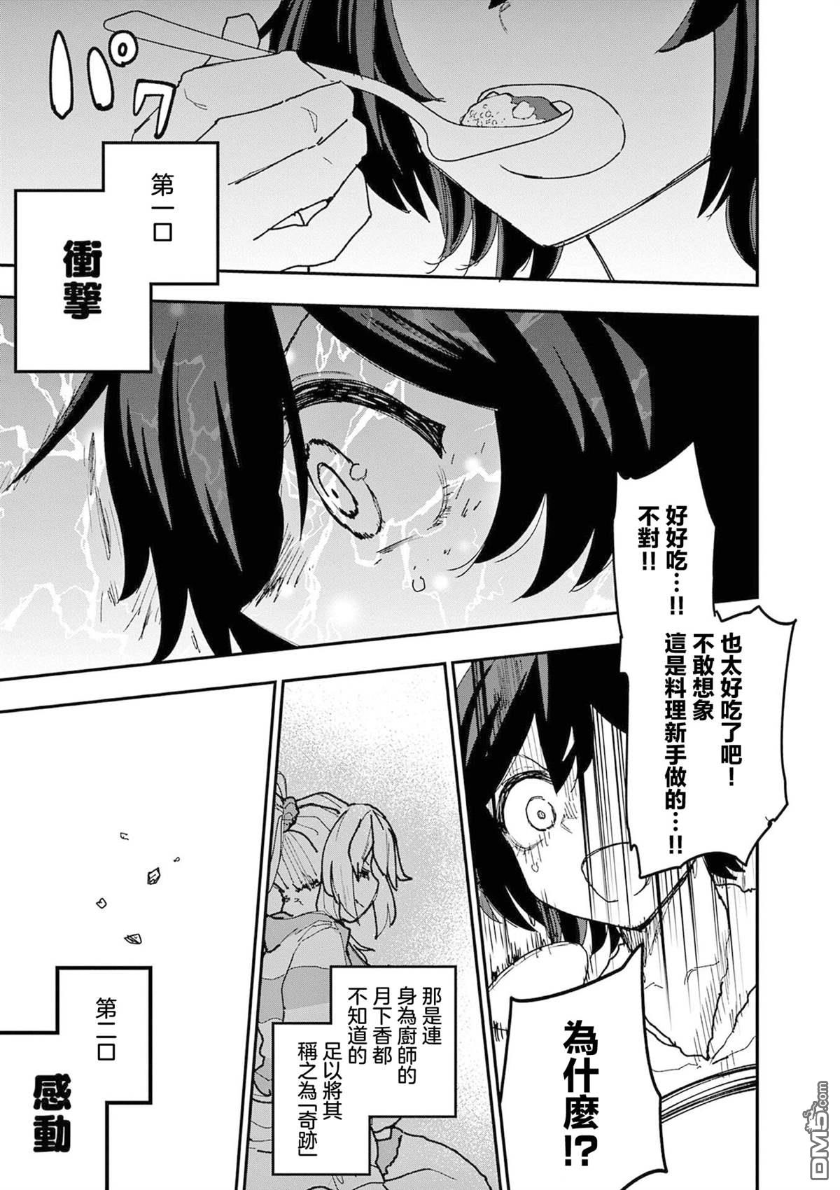 DOUBLE HELIX BLOSSOM 第32话 第13页