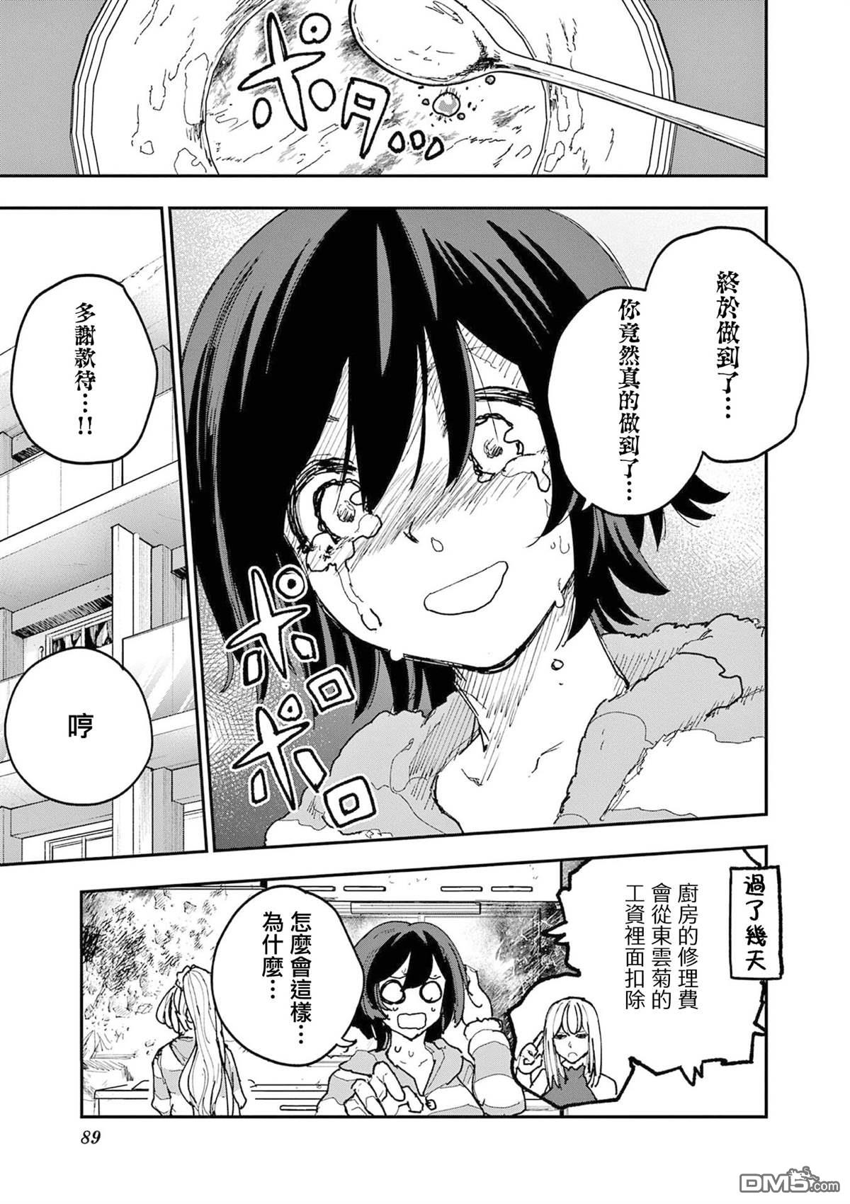 DOUBLE HELIX BLOSSOM 第32话 第15页
