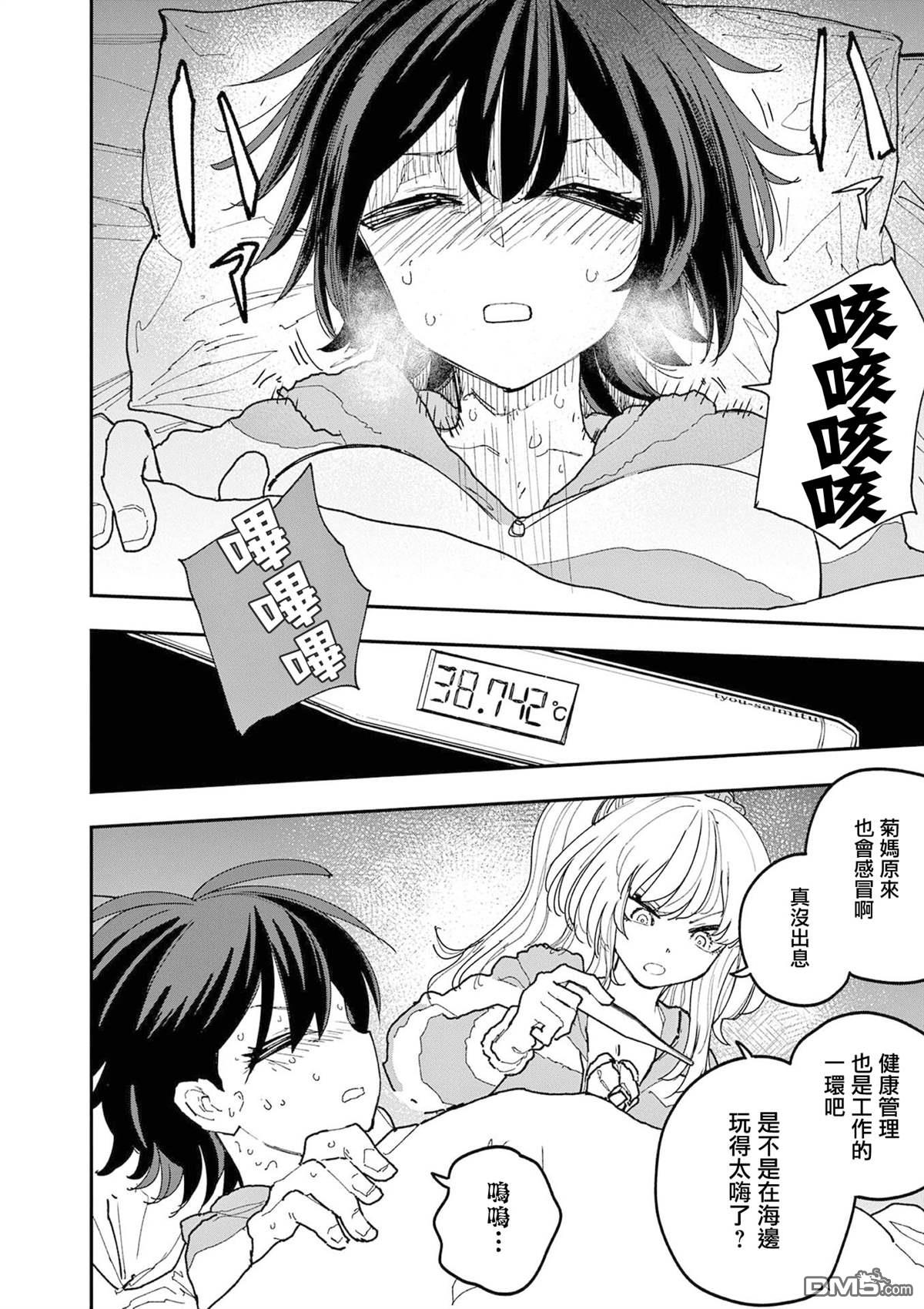 DOUBLE HELIX BLOSSOM 第32话 第2页