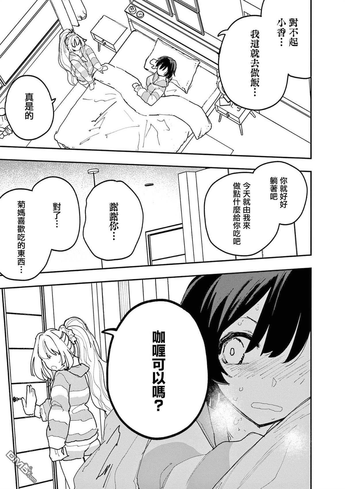 DOUBLE HELIX BLOSSOM 第32话 第3页