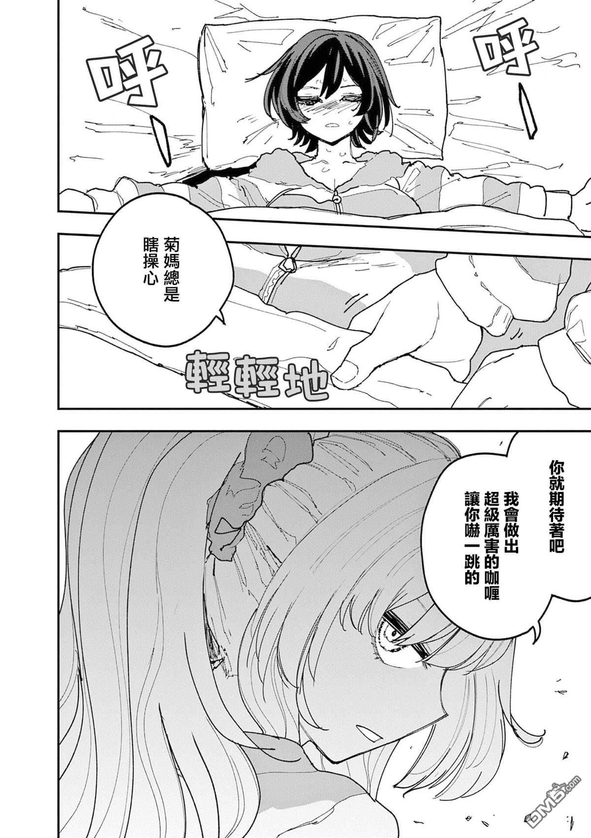 DOUBLE HELIX BLOSSOM 第32话 第6页