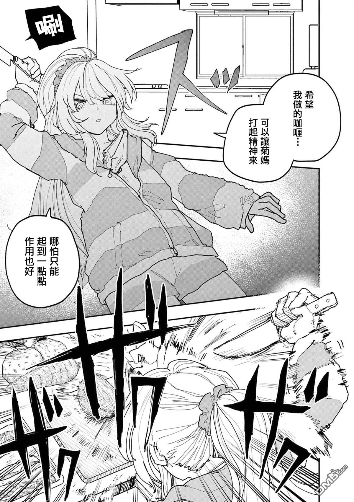 DOUBLE HELIX BLOSSOM 第32话 第7页
