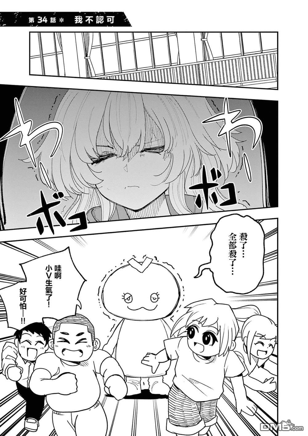 DOUBLE HELIX BLOSSOM 第34话 第1页