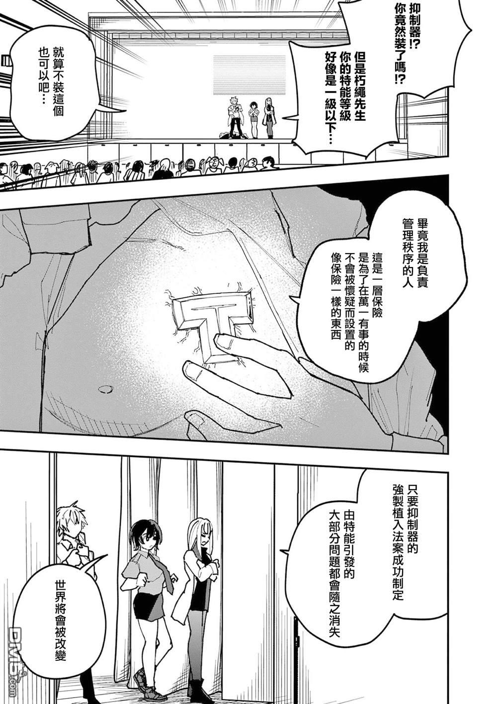 DOUBLE HELIX BLOSSOM 第34话 第11页