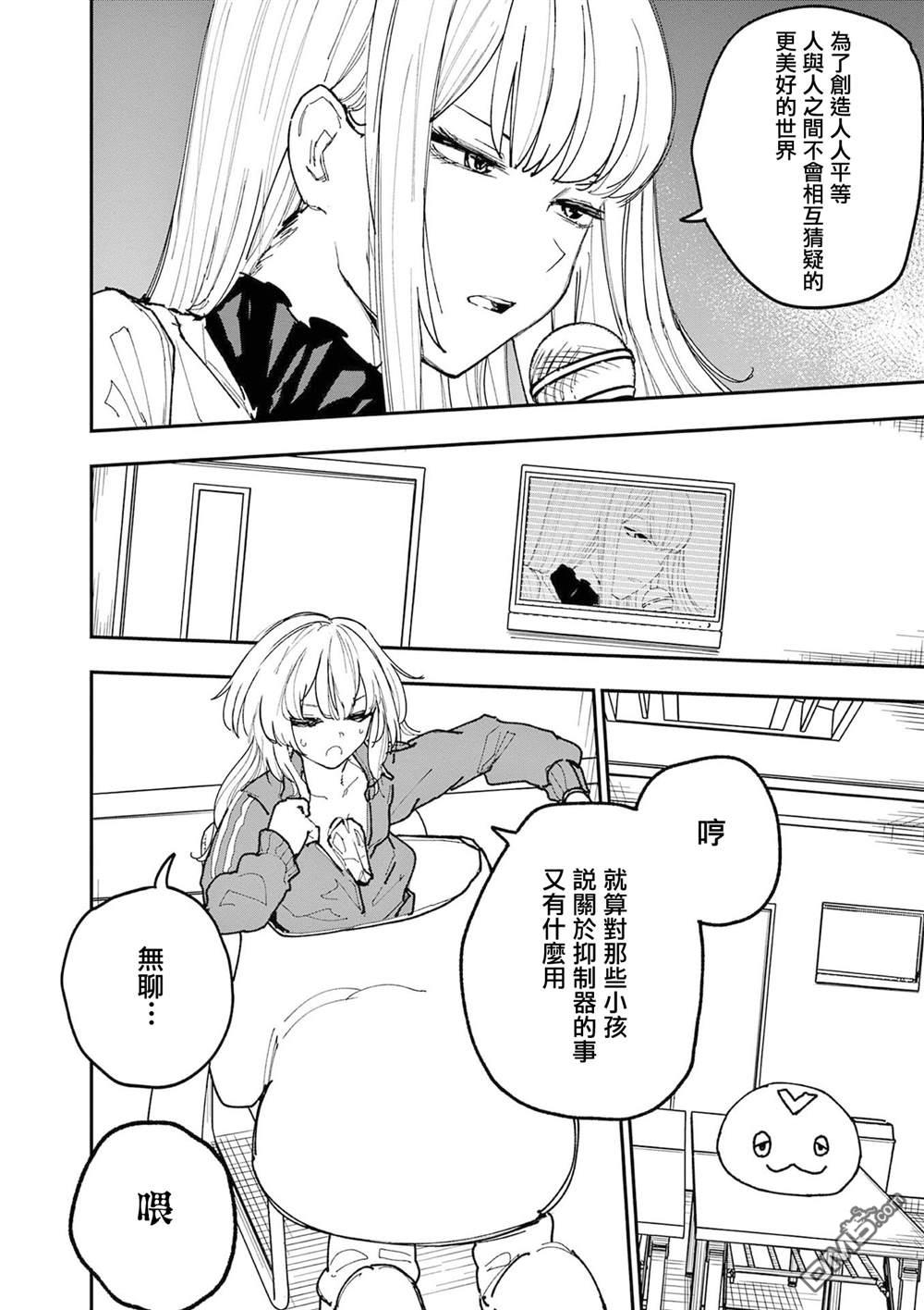 DOUBLE HELIX BLOSSOM 第34话 第12页