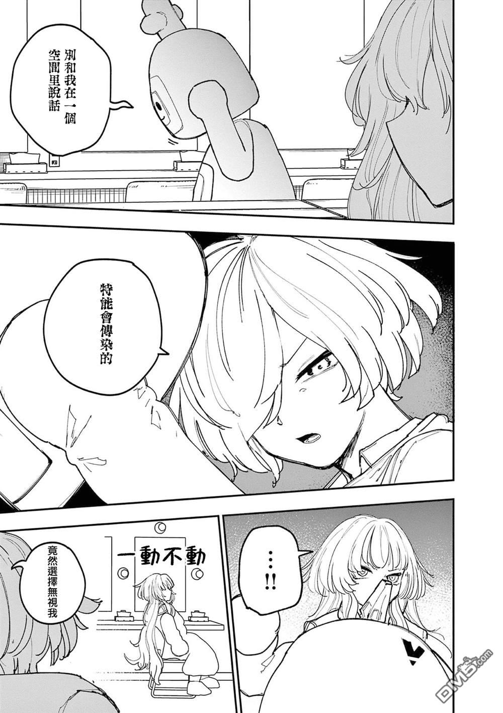DOUBLE HELIX BLOSSOM 第34话 第13页