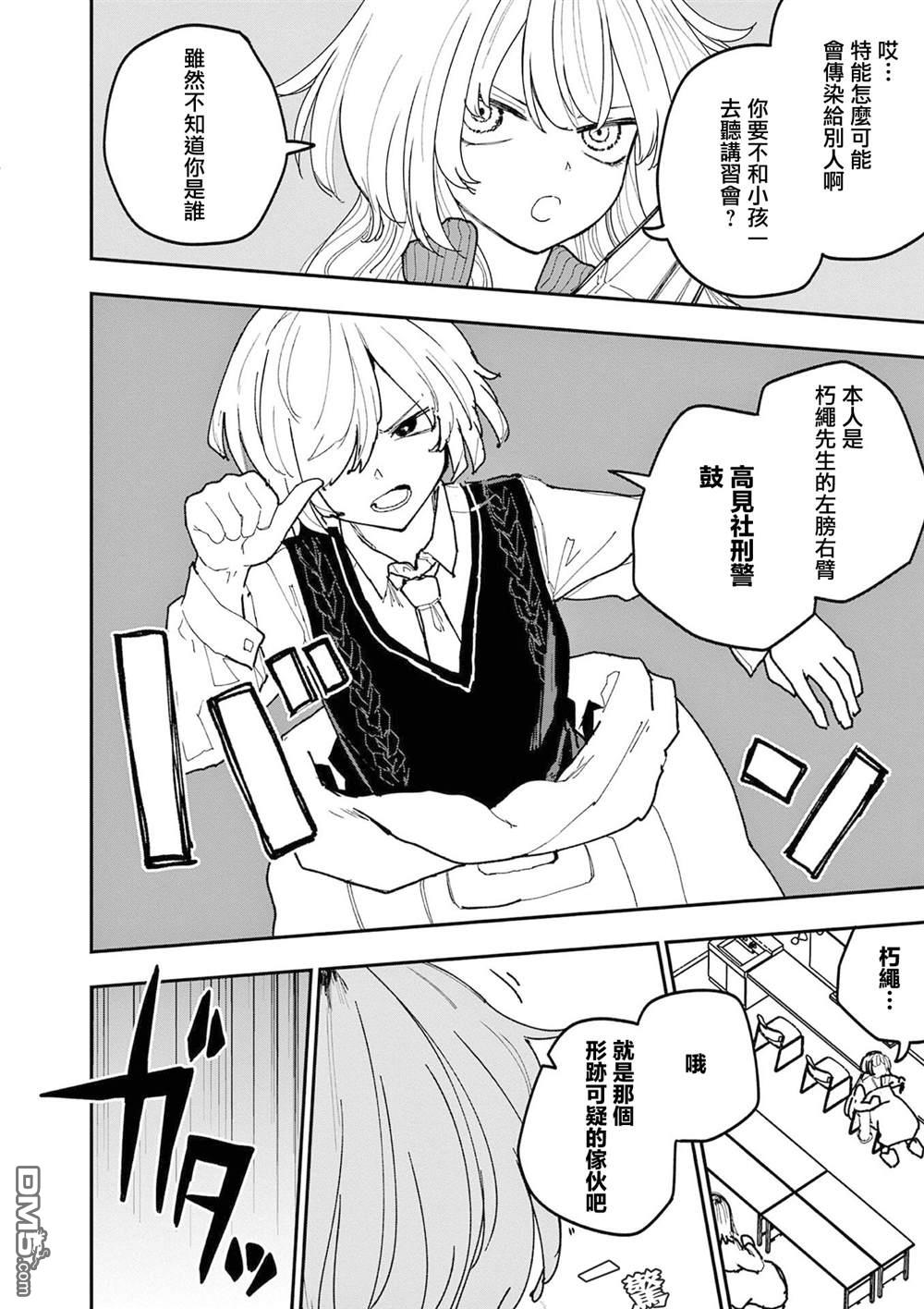 DOUBLE HELIX BLOSSOM 第34话 第14页