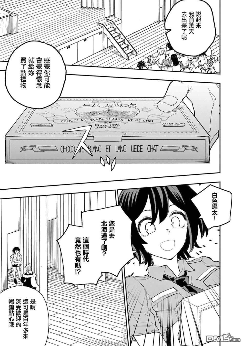DOUBLE HELIX BLOSSOM 第34话 第5页