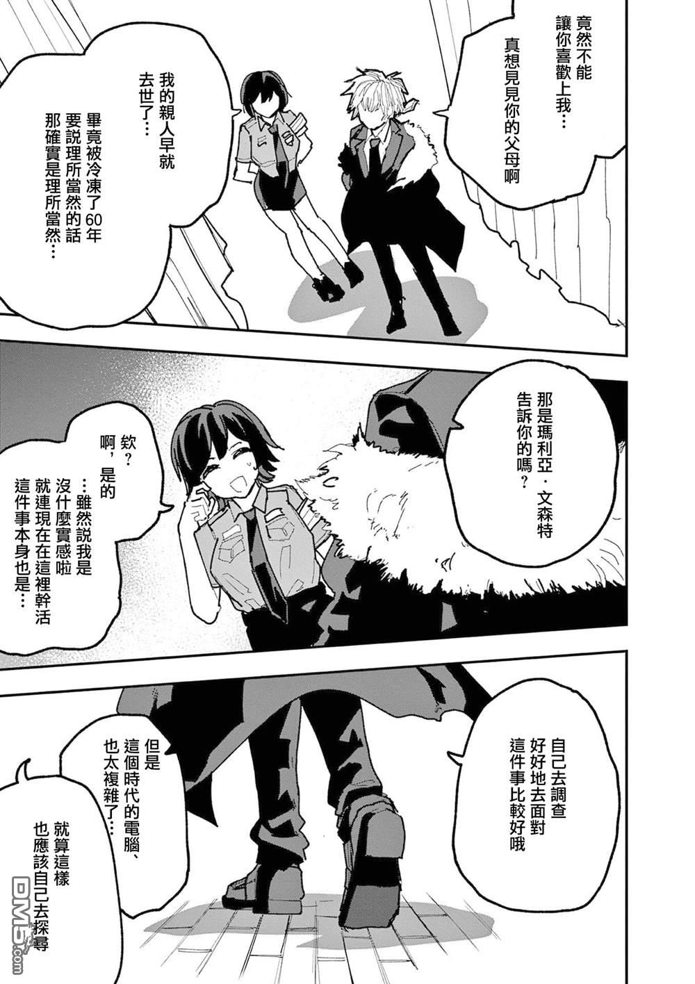 DOUBLE HELIX BLOSSOM 第34话 第7页