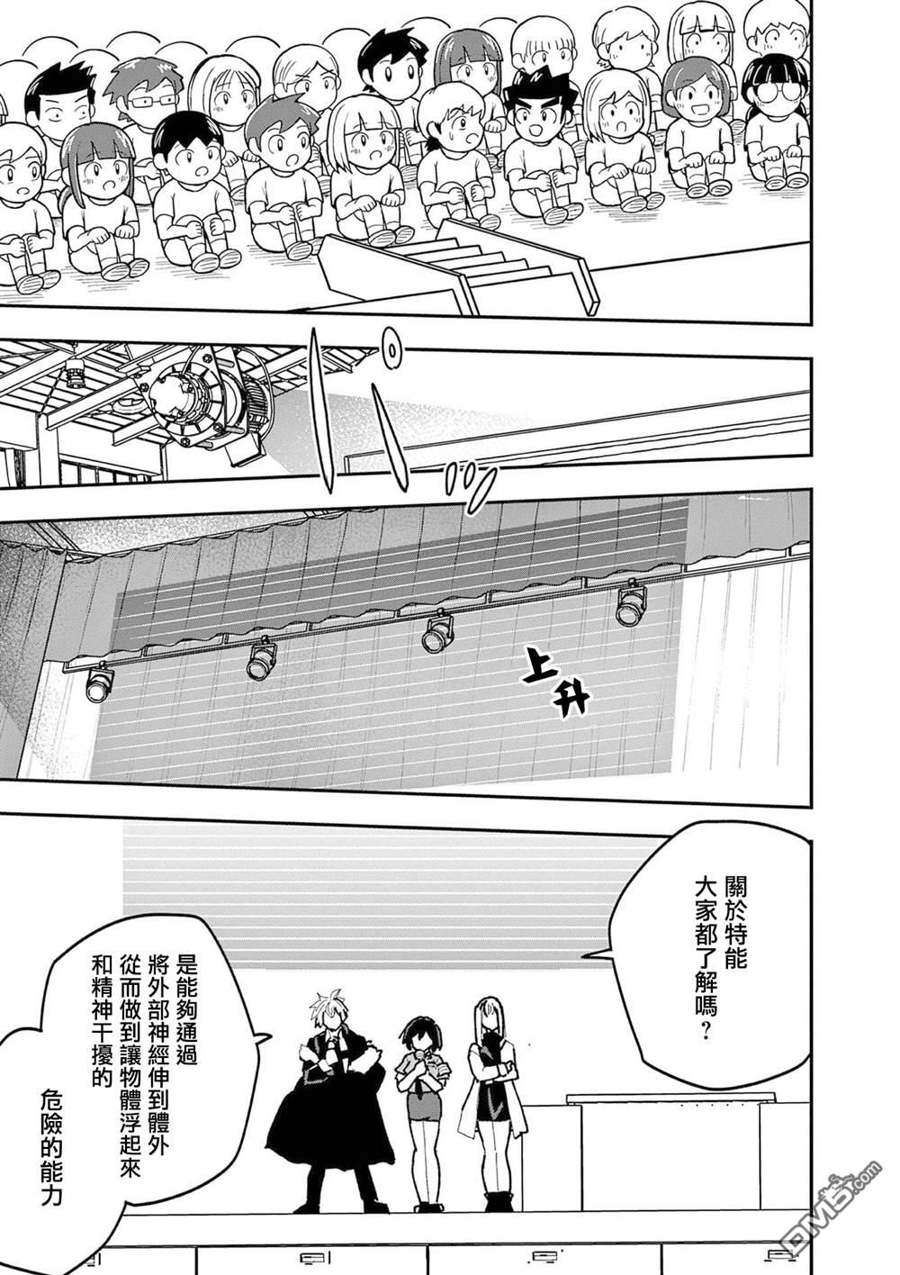 DOUBLE HELIX BLOSSOM 第34话 第9页
