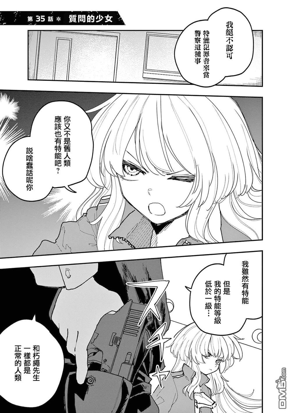 DOUBLE HELIX BLOSSOM 第35话 第1页