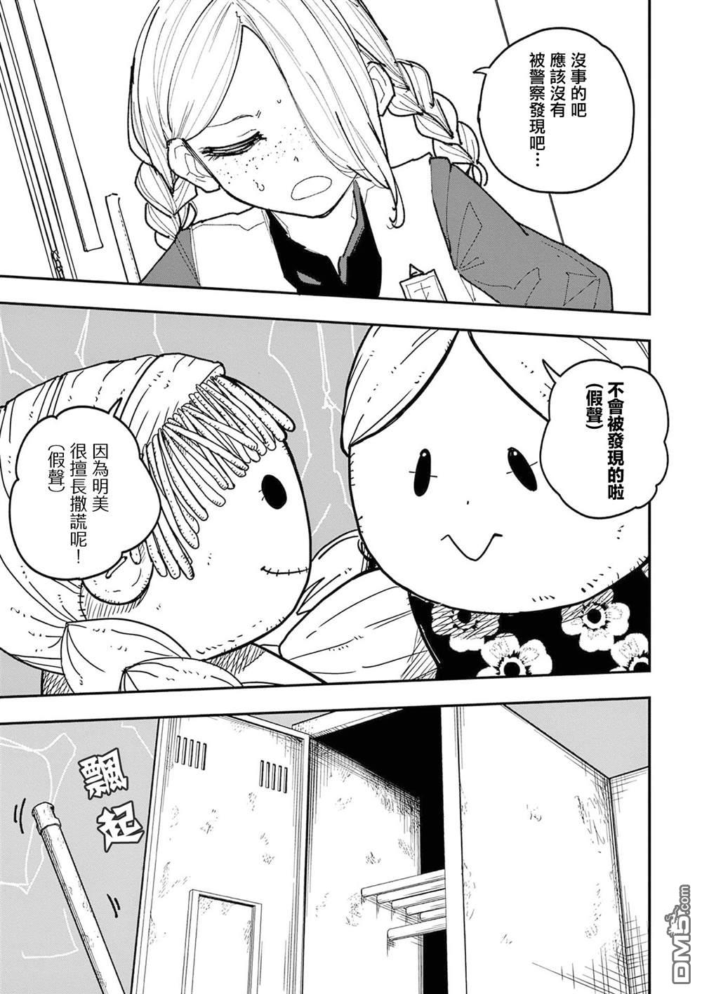 DOUBLE HELIX BLOSSOM 第35话 第11页