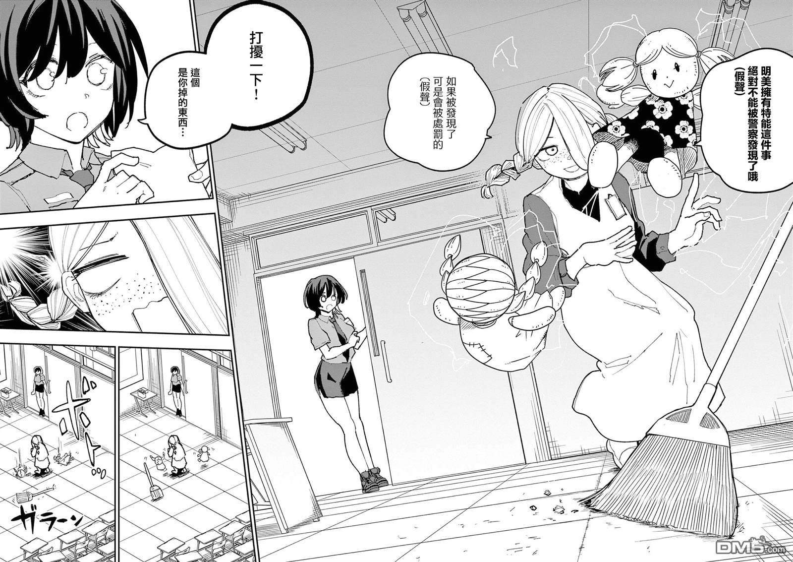DOUBLE HELIX BLOSSOM 第35话 第12页