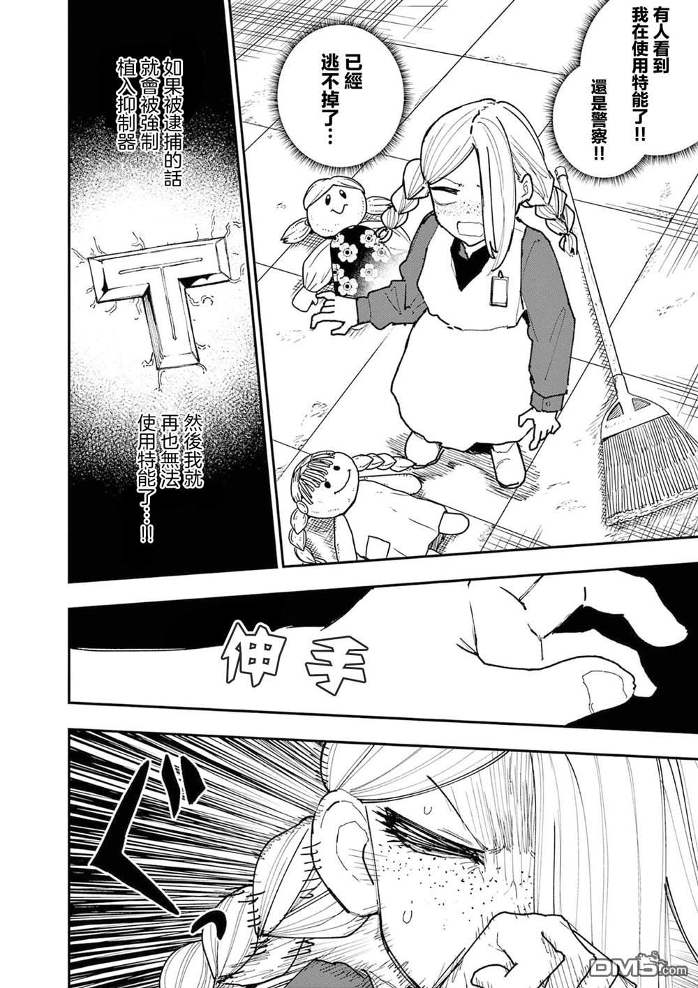 DOUBLE HELIX BLOSSOM 第35话 第13页