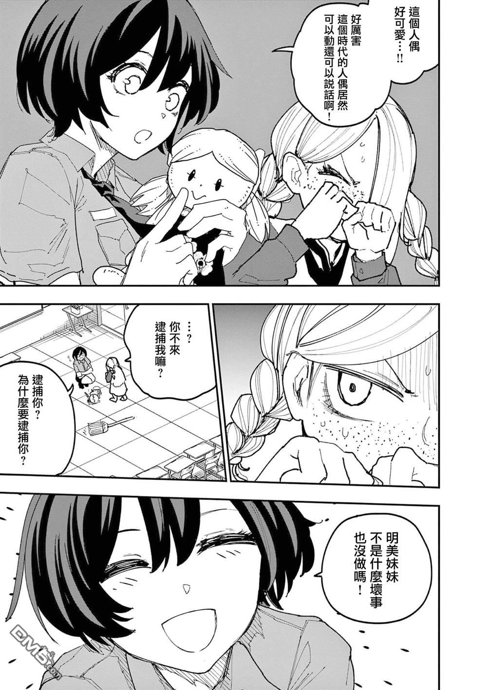 DOUBLE HELIX BLOSSOM 第35话 第14页