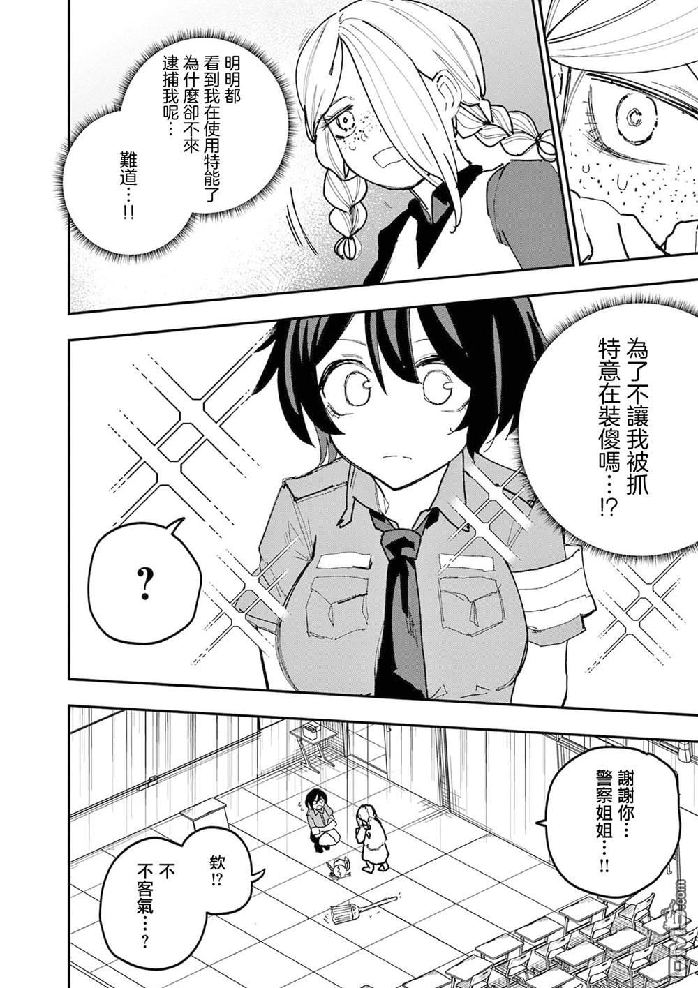 DOUBLE HELIX BLOSSOM 第35话 第15页