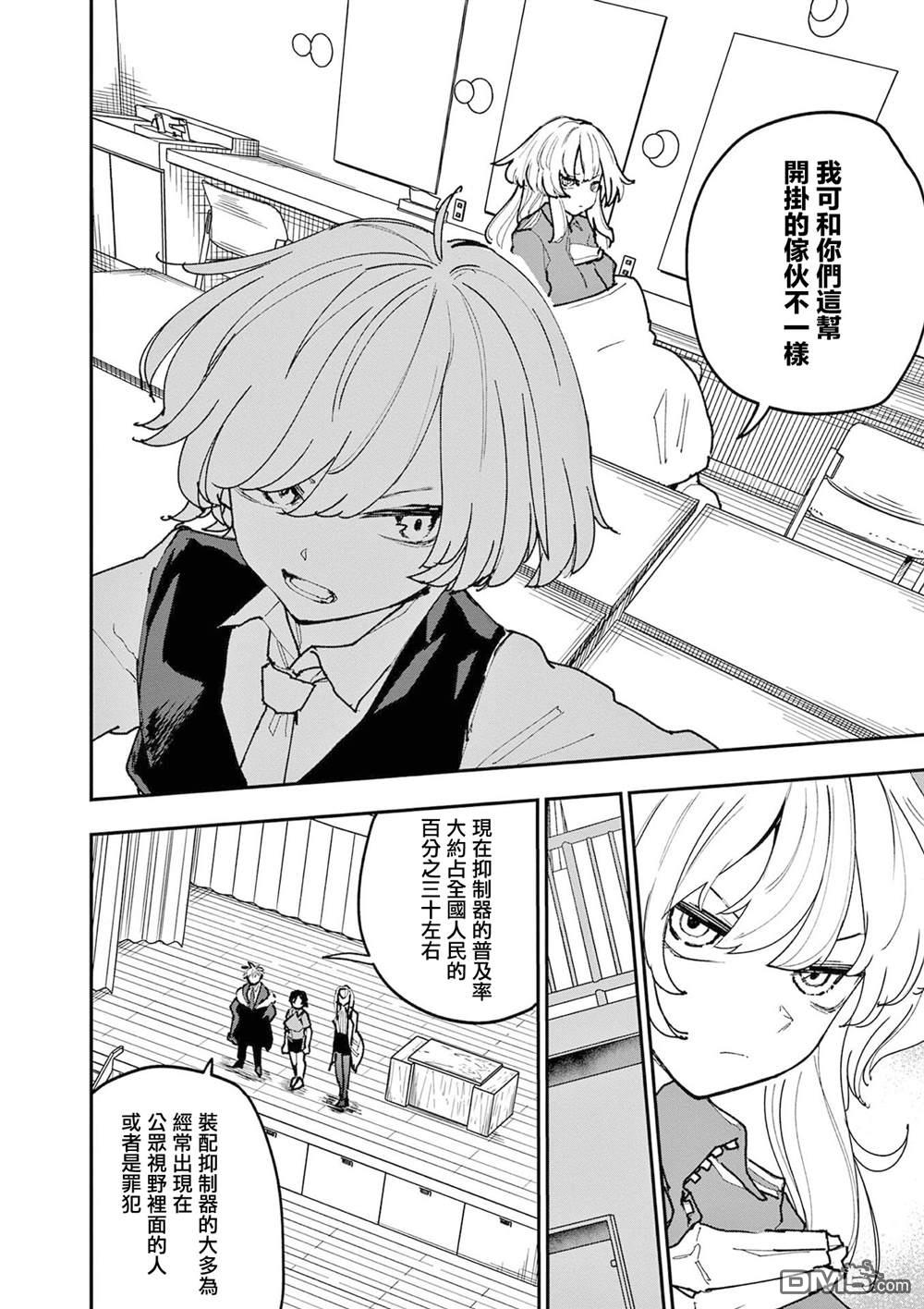 DOUBLE HELIX BLOSSOM 第35话 第2页