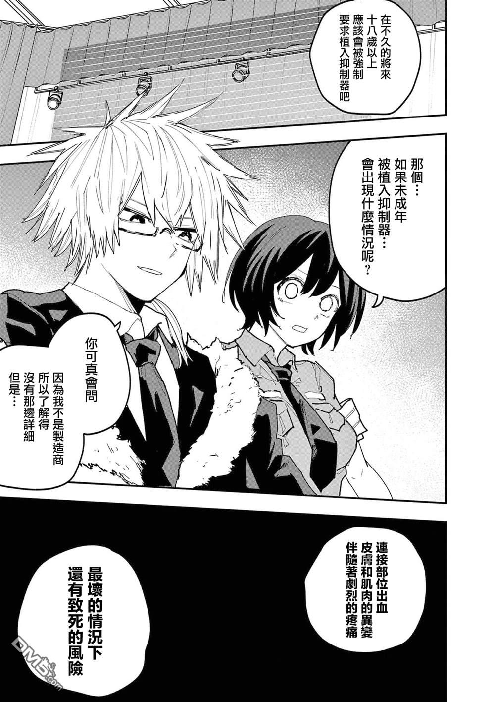 DOUBLE HELIX BLOSSOM 第35话 第3页