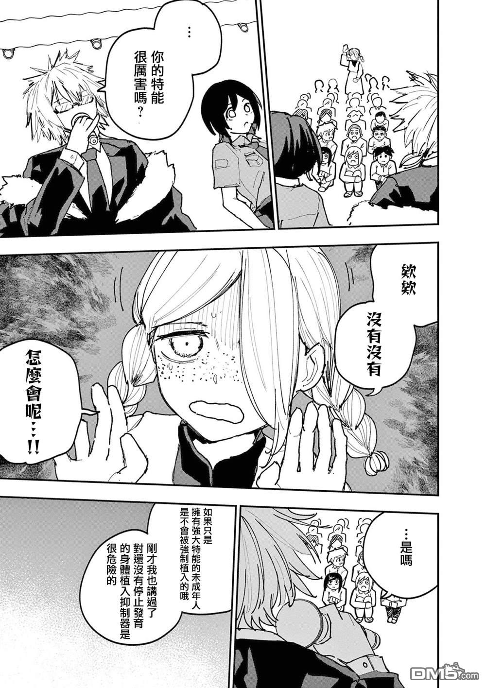 DOUBLE HELIX BLOSSOM 第35话 第5页