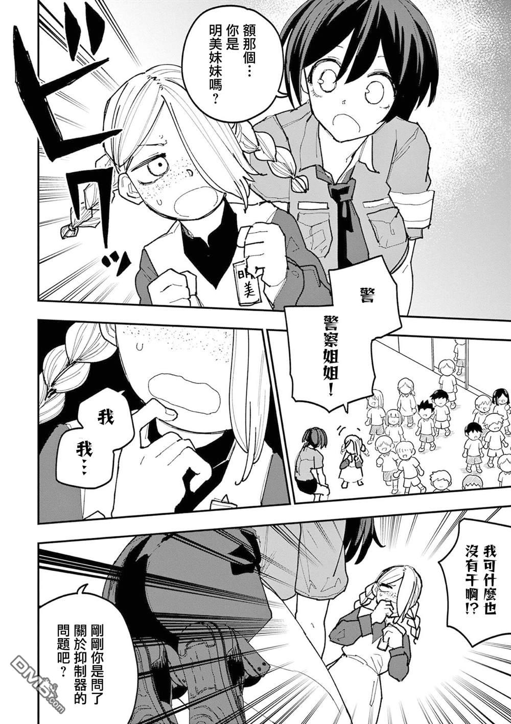 DOUBLE HELIX BLOSSOM 第35话 第8页
