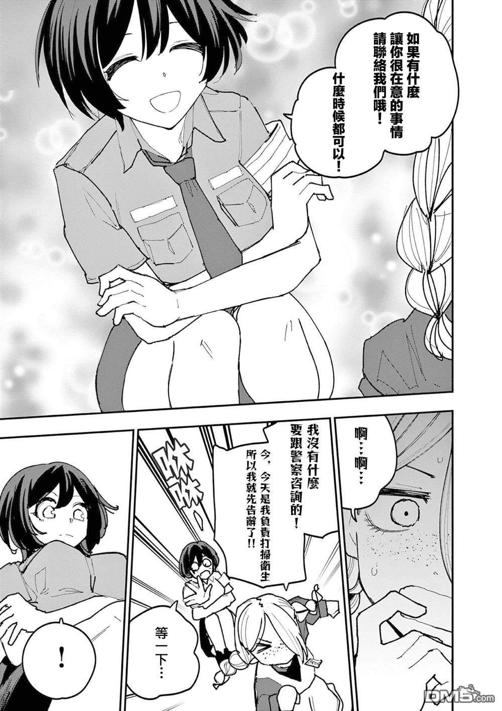 DOUBLE HELIX BLOSSOM 第35话 第9页