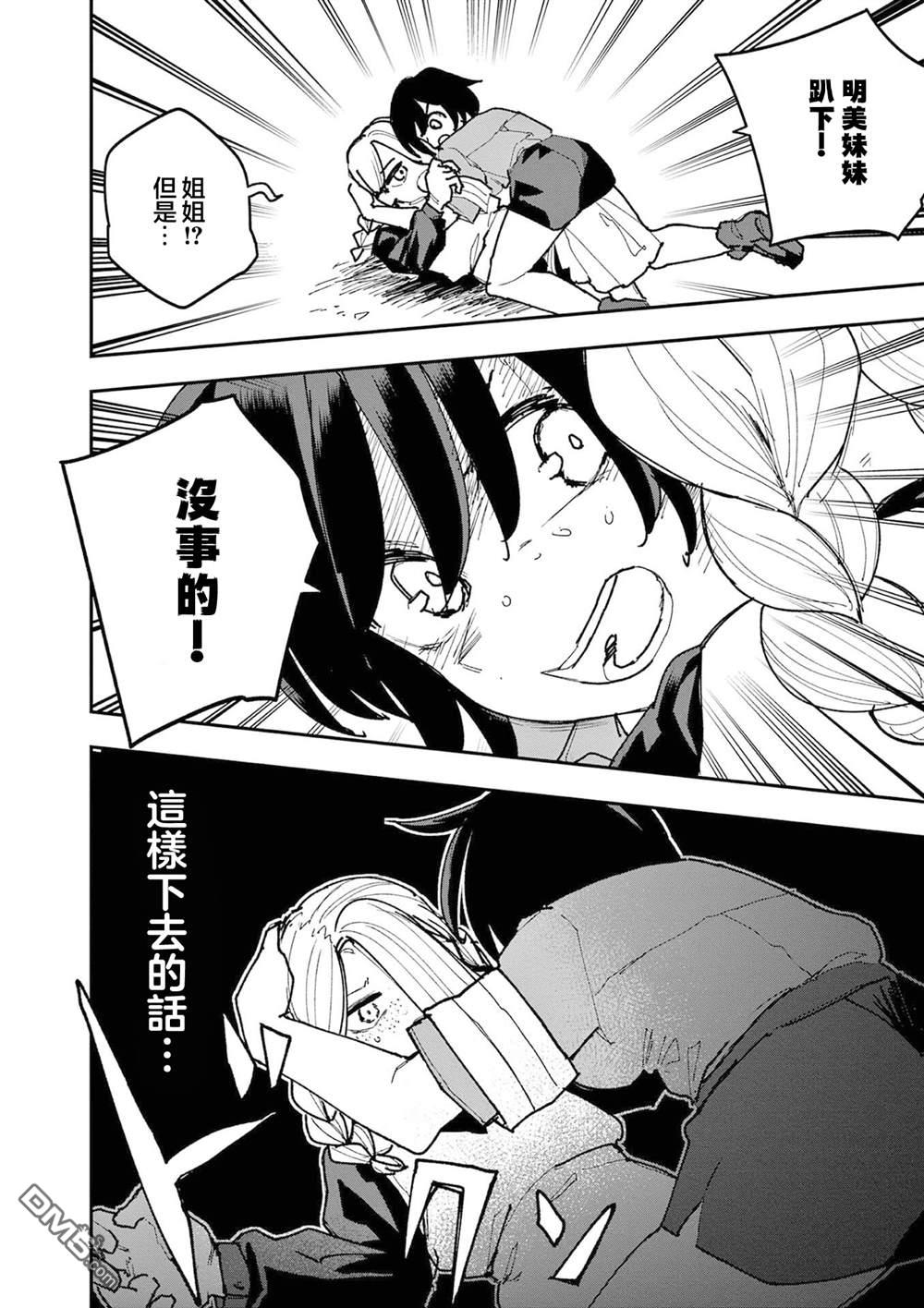 DOUBLE HELIX BLOSSOM 第36话 第12页