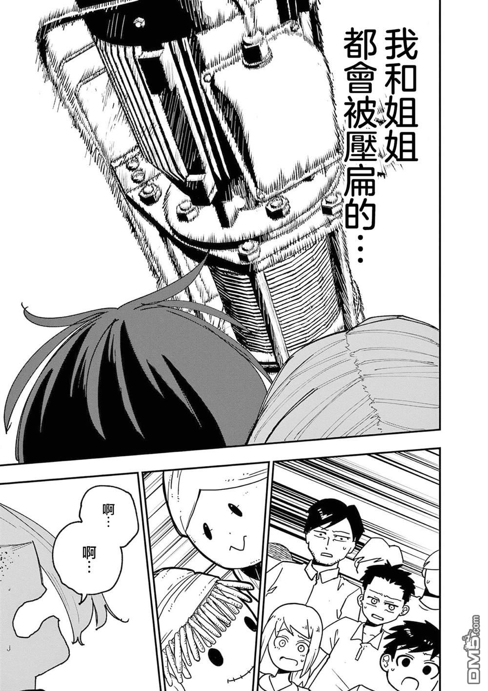 DOUBLE HELIX BLOSSOM 第36话 第13页