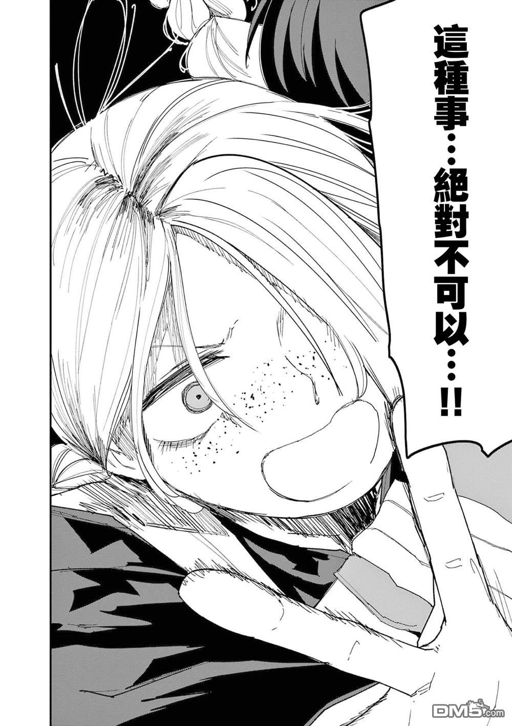 DOUBLE HELIX BLOSSOM 第36话 第14页